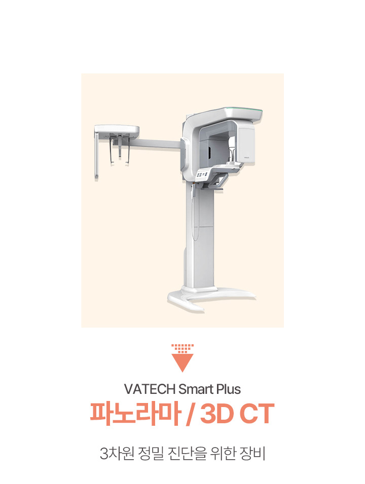 파노라마/3D CT