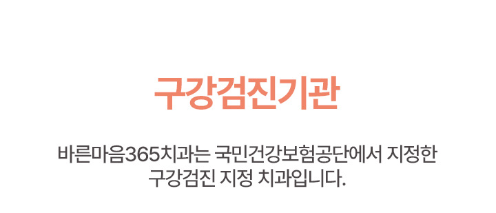 구강검진기관