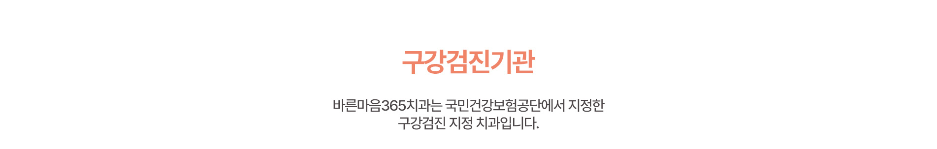 구강검진기관